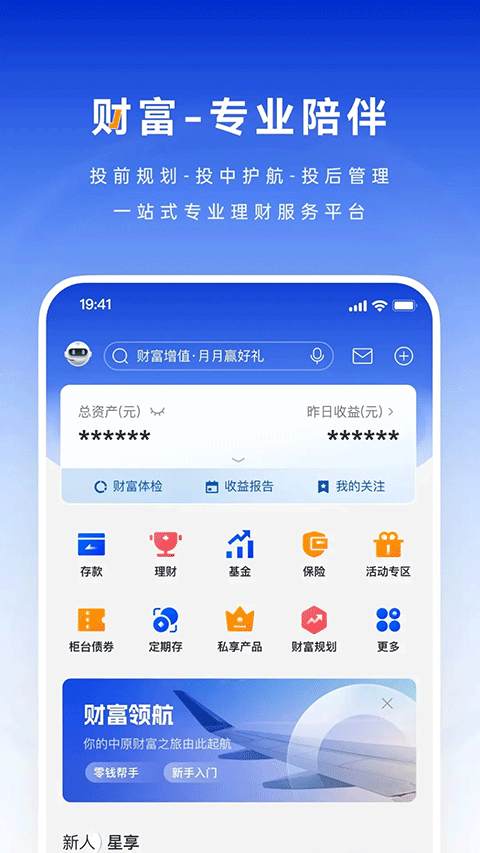 中原银行ios版(2)