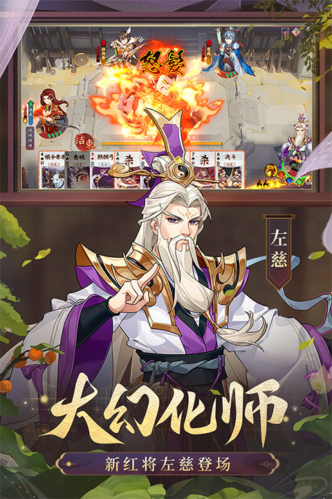 怒焰三国杀ios版v3.9.3(2)