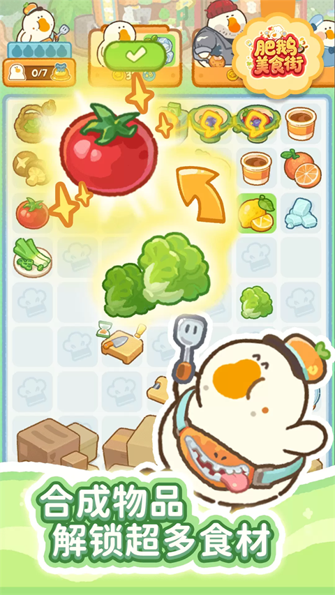 肥鹅美食街v1.8.0(1)