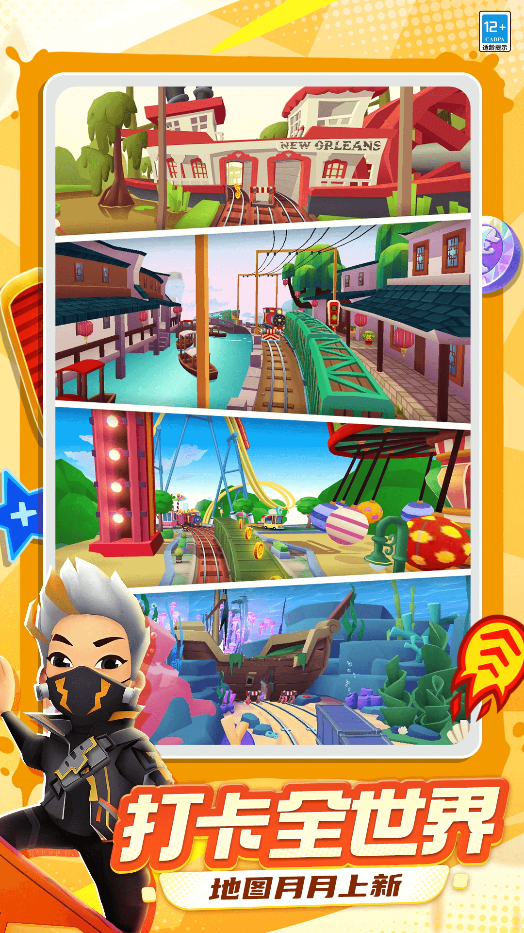地铁跑酷v6.11.0(3)