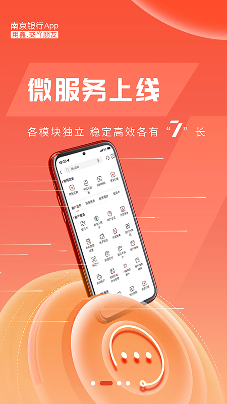 南京银行手机银行ios版(3)