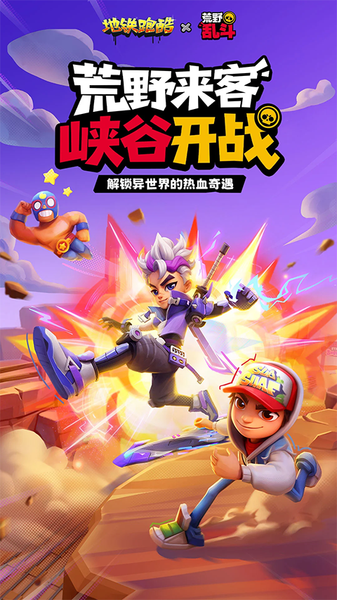 地铁跑酷ipad版v6.12.0(1)