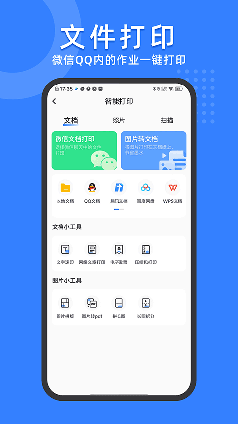 小白试卷宝appv2.3.2(2)
