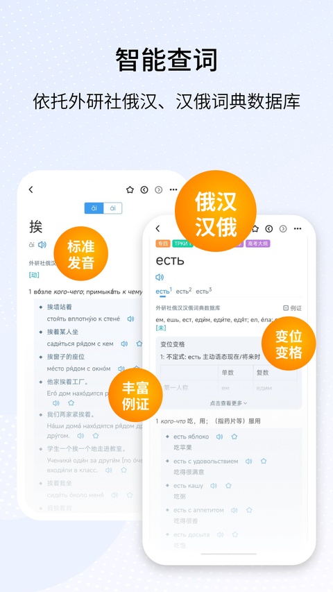 外研社俄语appv4.2.11(2)