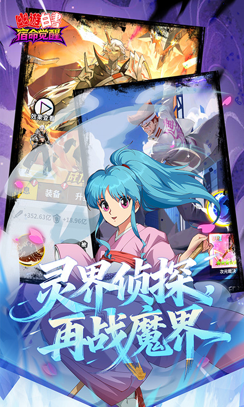 幽游白书宿命觉醒折扣版v1.0(4)