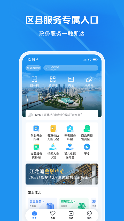渝快办ios版v1.4.2(2)