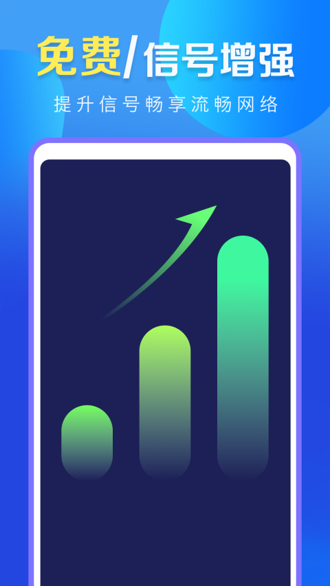 WiFi万能高手appv4.3.73.00(4)