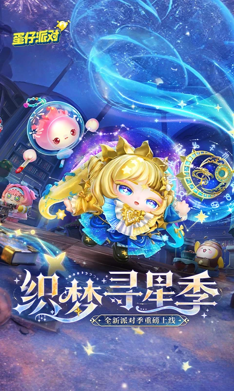 蛋仔派对苹果手机版v1.0.214(1)