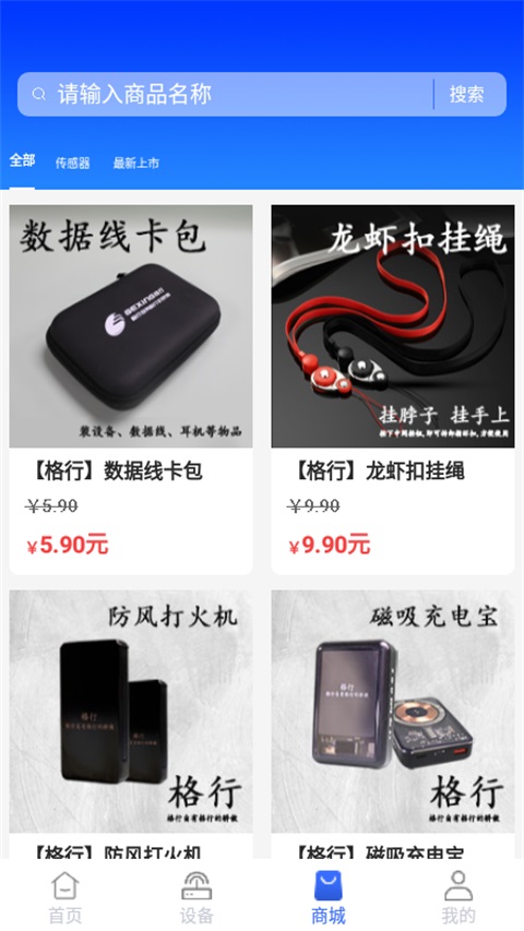 格行手机版v2.2.8(2)