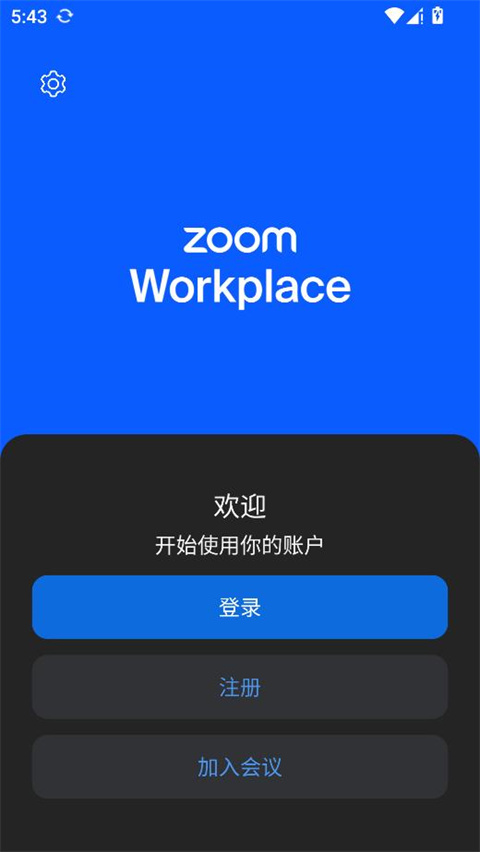Zoom安卓版