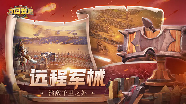 万国觉醒ios版v1.1.5.22(2)