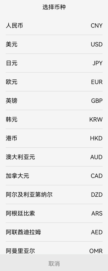 计算器换算App