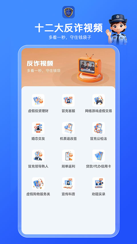 国家反诈AI APPv2.0.0(4)