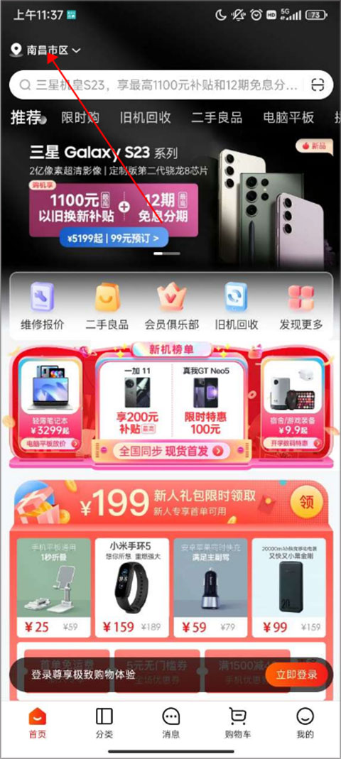 九机网苹果手机版