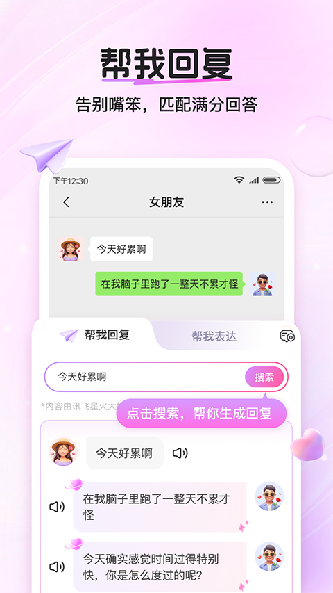 畅聊输入法appv1.2.5(1)