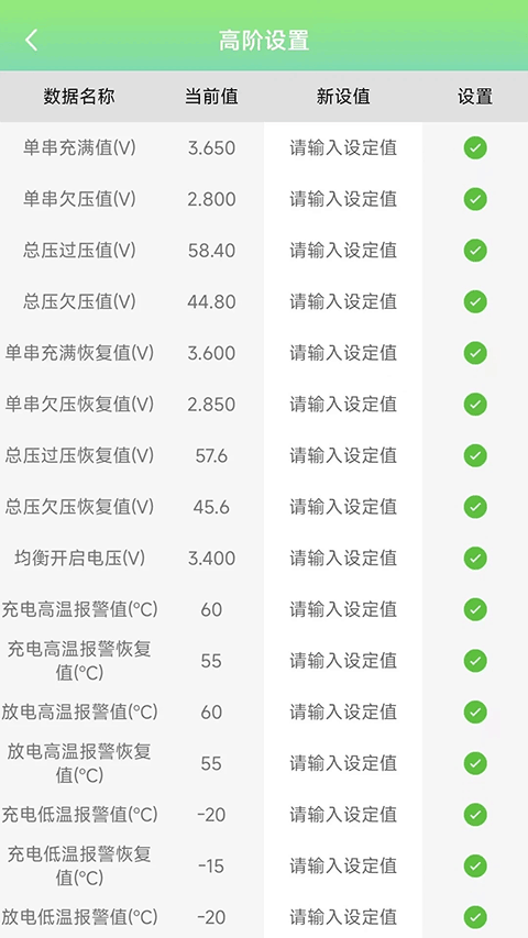 彦阳BMS appv3.4.05(4)