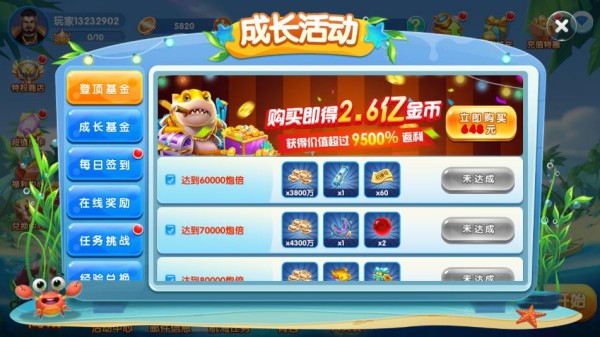 捕鱼大奖赛最新版v3.9.21(4)