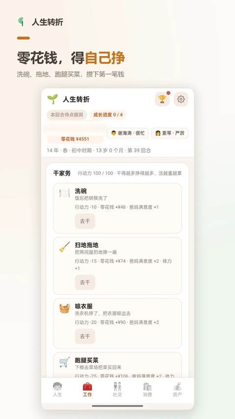 人生转折v1.1.0(3)