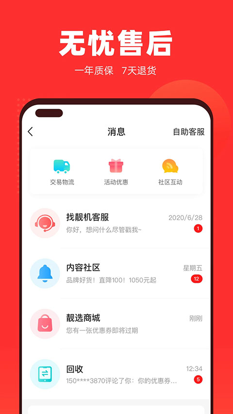 找靓机app苹果版(4)