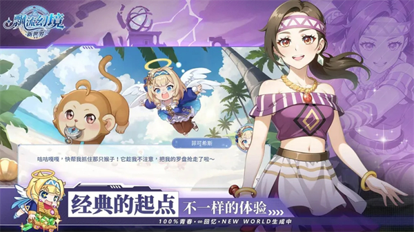 飘流幻境新世界v3.0.3(3)
