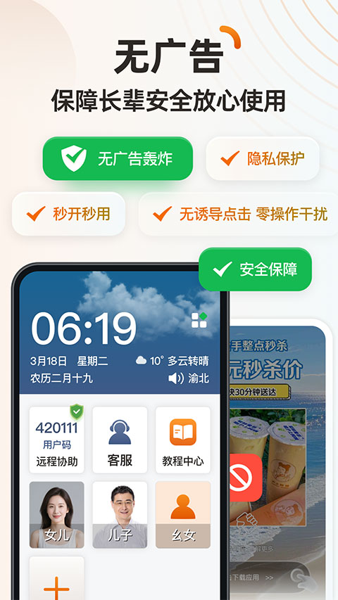 伴伴守护桌面app(1)