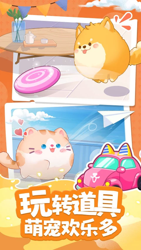心动萌宠appv1.6.4(2)