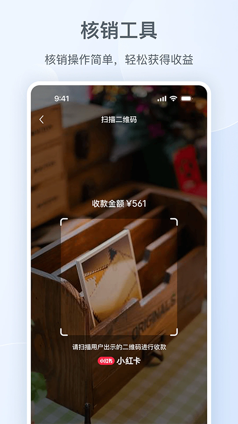 小红书门店助手appv1.6.0(4)
