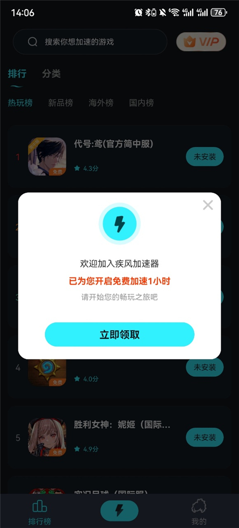 疾风**App