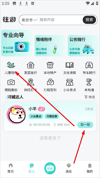 往游app