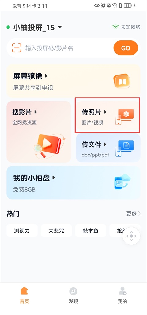 小柚投屏tv版