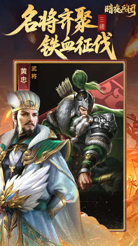 暗夜兵团果盘版v1.0(2)