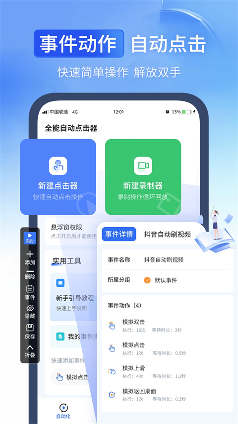 全能自动点击器v2.2(2)