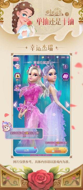 时光公主ios版