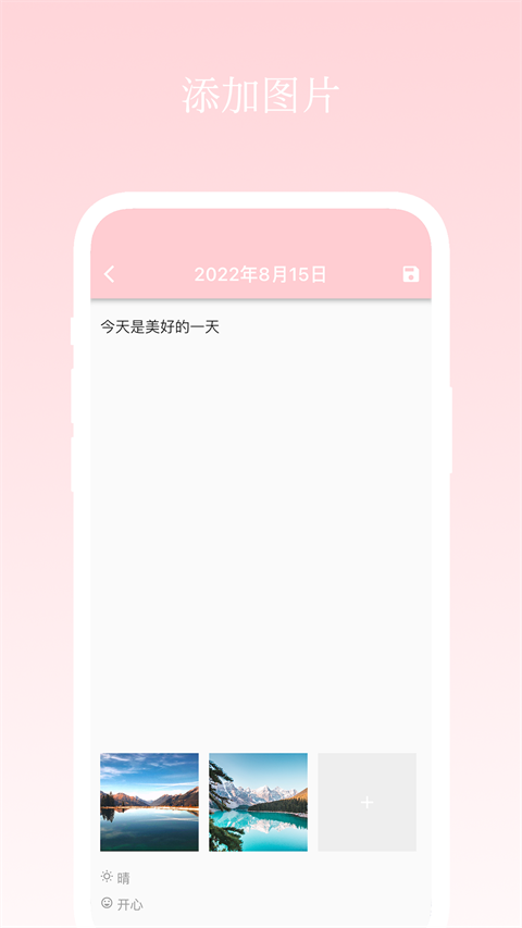 日记小本appv1.0.10(1)