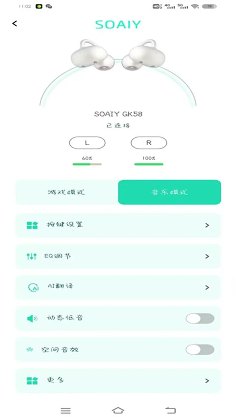 soaiy耳机appv1.0.63(2)