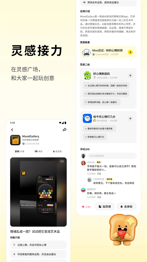 腾讯吐司appv1.0.5(2)