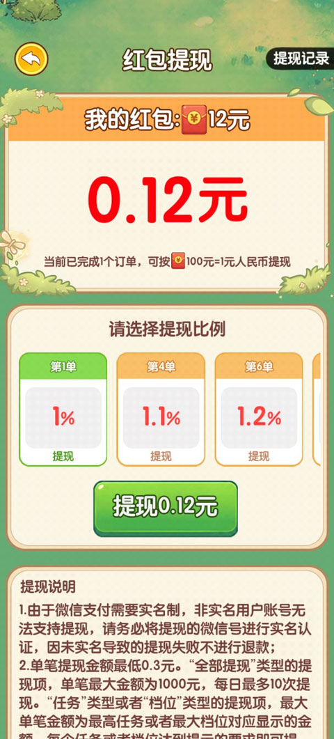 回村创业记红包版