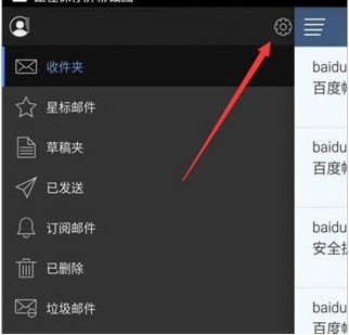 新浪邮箱苹果版