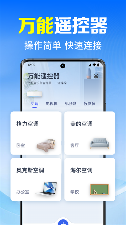 万能遥控器速配appv1.0.8.1002(4)