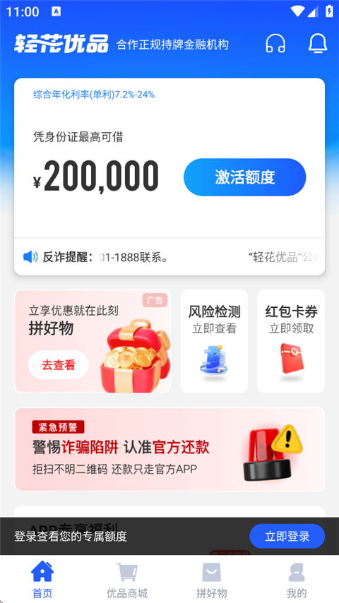 轻花优品Appv3.6.0(2)