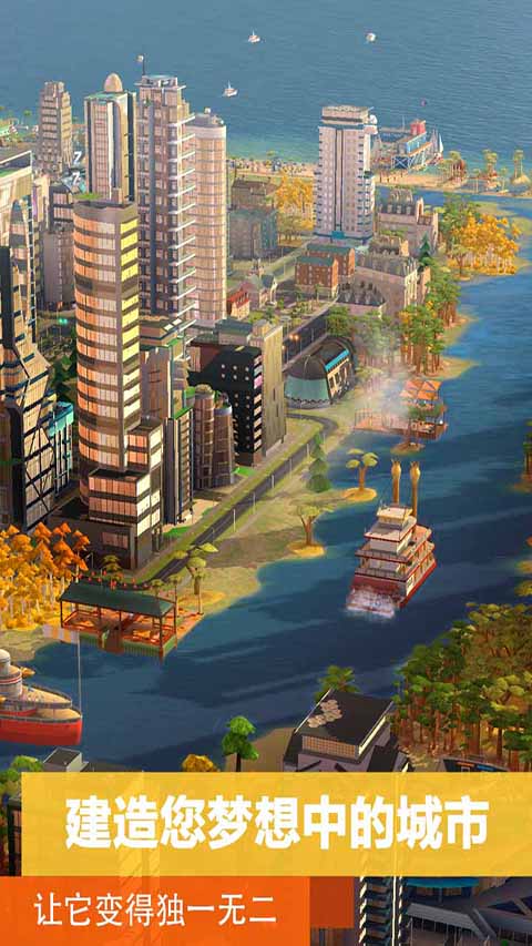 模拟城市我是市长ios版v1.5(1)