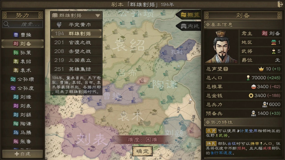 沙盘战争三国手机版v1.37.2(4)