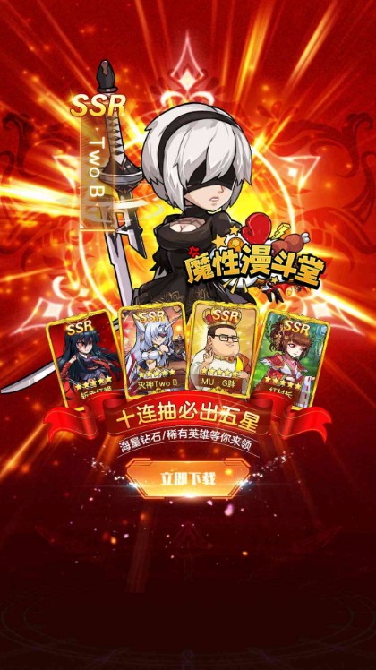 魔性漫斗堂