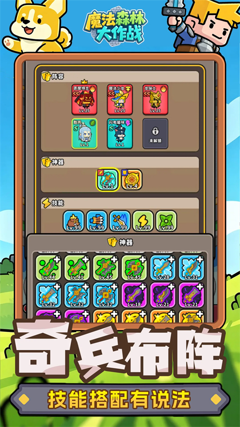 魔法森林大作战官方版v2.0.0(1)