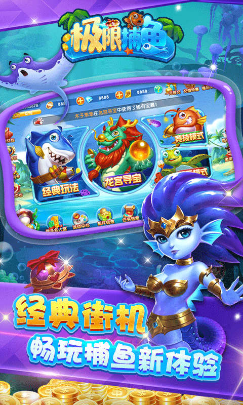 极限捕鱼官方版v4.23.6.5.5.8(1)