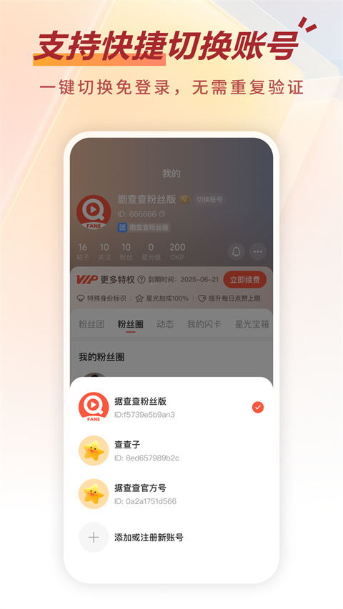 剧查查粉丝版appv2.11.3(1)