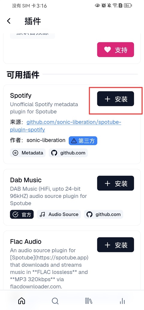 Spotube安卓版