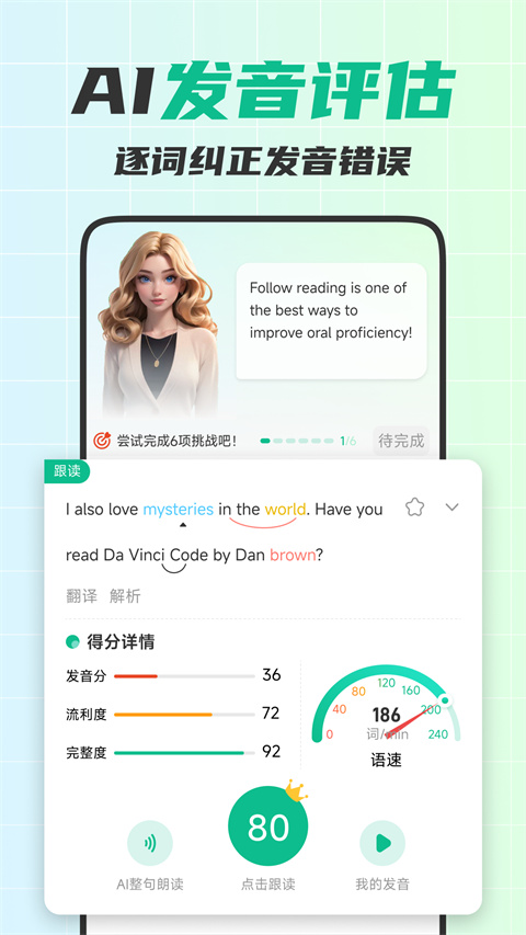 可栗口语appv4.2.21(2)