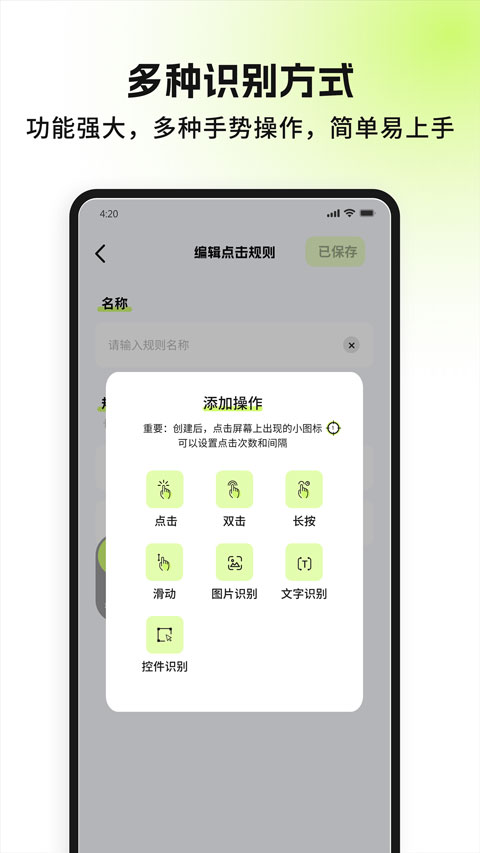 自动精灵连点器appv2.6.0(3)