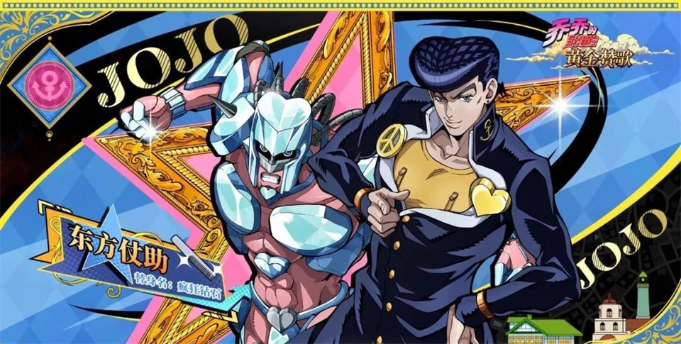 JOJO的奇妙冒险黄金赞歌